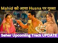 Lagu Mahid को आया Husna पर गुस्सा | Seher Hone Ko Hai Upcoming LATEST UPDATE 