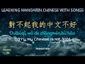 Download Lagu 對不起我的中文不好Dui bu qi wo de zhong wen bu hao ★WOW.Mandarin★ pinyin lyrics cc sub 繁中歌詞 Transition-前進樂團