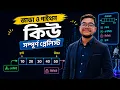 Queue Introduction in Bangla FIFO Explained Array VS Linked List Comparison