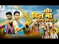 Lagu तोर दिल मा मोला जगा दे ll Tor dil ma mola jaga de ||Navin Sahu l Kanchan Joshi ll Manzima \u0026 heera