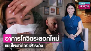  ผู้ป่วยที่ไม่มีอาการหรือมีอาการน้อยควรรักษาอย่างไรบ้าง 