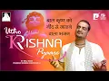 Lagu Utho Krishna Pyaare, Hua Hai Savera | Prashant Krishna Chaturvedi | Sharad Purnima Special