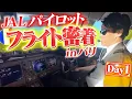 Download Lagu 【Day1】JAL窪田パイロットの国際線フライトに密着【本当に飛んでました】