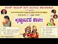 Download Lagu ಕೃಷ್ಣಾರ್ಜುನ ಕಾಳಗ | ಪೌರಾಣಿಕ ಯಕ್ಷಗಾನ