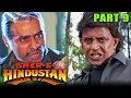 Download Lagu Sher-E-Hindustan (1998) - Part 9 l Mithun Chakraborty Action Hindi Movie | Sanghavi, Madhoo