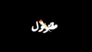 حالات واتس احمد موزه   زمن اللي ملوش قيمه   جديد لسه منزلش            دندنها