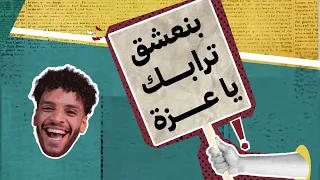 كردفاني الاغنية الرسمية لربع النهائي الموسم الرابع Season Iv Official Track Superzoolamore 