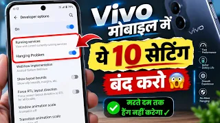Vivo Ka Phone Bahut Jyada Hang Karta Hai | Ye 10 Setting Band Karo | Vivo Hang Problem Fix ✓