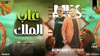 غاب الملك من الغابة يوم   حاتم المصري   عادل صانوه   المنشار   جديد تريند التيك توك اللي مكسر        دندنها
