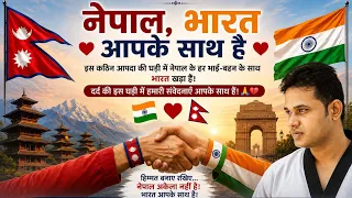 Don’t worry Nepal ! We All with you | Har Har Mahadev 