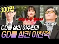Download Lagu [#유퀴즈온더블럭] 악뮤의 장르는 AKMU 이찬혁은 킹 받는 장꾸력 만렙이지만 음악에서만큼은 진지함 만렙!