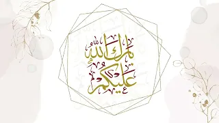 بارك الله عليكم تهنئة ووصايا للعرسان كلمات الهنوف سلطان آداء محمد العريني 