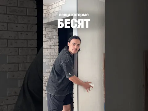 Вещи которые бесят #alexlon