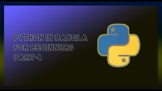 Python for beginners - Part 4 Bangla