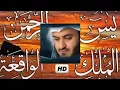 Surah Rahman Surah Yasin Surah Waqia Surah Mulk | best voice Tilawat Quran | Mishary Rashid Alafasy