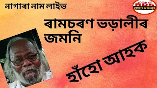nagara naam jamani video ramcharan bharali 