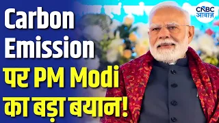PM Modi का Climate Change पर बड़ा संदेश, बोले भारत का Carbon Emission 6 गुना कम! | NGT | N18V