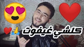 WaLiD JaaBak كلشي غيفوت 