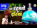 Download Lagu Top No-1 Qawwali - Teri Rehmato Ka Dariya | तेरी रहमतों का दरिया सरेआम चल रहा है कव्वाली | Original