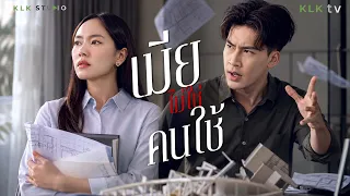 เหยียบเมียเพื่อสร้างอนาคต สุดท้ายอนาคตที่สร้างไว้…กลับไม่เหลือแม้แต่บ้านให้กลับ