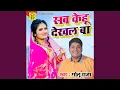 Download Lagu Sab Kehu Dekhale Ba