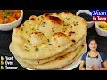 Download Lagu வீட்டிலேயே நாண் ஈசியா செய்ங்க | Naan Recipe in Tamil | How To Make Naan At Home In Tamil | Tawa Naan