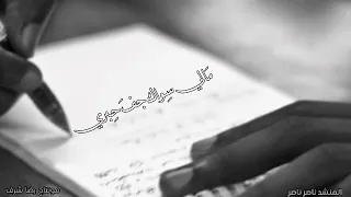 مالي سواك المنشد ناصر ناصر 