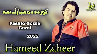 Hameed Zaheer Pashto Songs 2022 Kozda Di Mubarak Sa حمید زھیر نیوی دہ کوزدے غزل  Hameed Zaheer Pashto Songs 2022 Kozda Di Mubarak Sa حمید زھیر نیوی دہ کوزدے غزل
