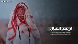 شيلة ارحم الحال   على صوت المطر    عبدالله ال مخلص       دندنها
