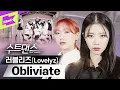 수트입고 제대로 흑화한 러블리즈의 마법 주문! Obliviate🔮| Lovelyz_Obliviate(오블리비아테) | 수트댄스 | Suit Dance