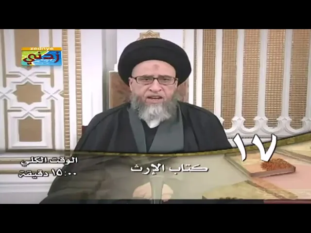 ⁣📚 إرث الزوجة في فقه الإمامية | سماحة السيد صباح شبر (حفظه الله) .