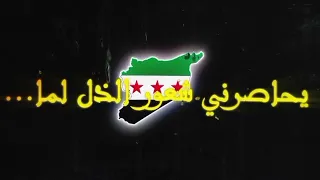 يحاصرني شعور الذل بطيء Slowed And Reverb 