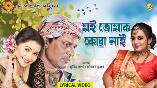 Moi Tumak Kowa Nai (Lyrical Video) | Jaanmoni 2008 | Zubeen Garg | Chayanika Bhuyan | Bihu Song