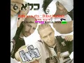 Download Lagu (DJ Sruliko MashUp Remix )Not Like US- כלא -6  דיבור חדש- 2025