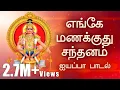 Download Lagu swamiye ayyappo ayyappo swamiye...sabarimala padayatra song malayalam