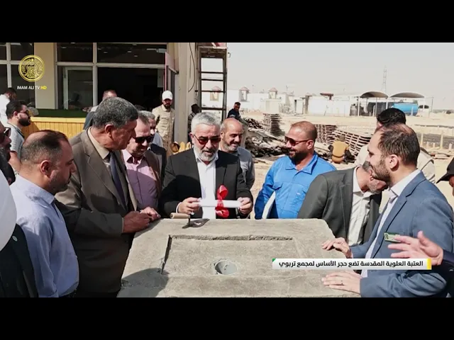 ⁣العتبة العلوية المقدسة تضع حجر الأساس لمجمع تربوي