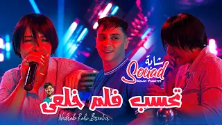                                                  نضرب روحي بالصفعى               دندنها