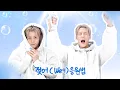Download Lagu 이민혁 (HUTA) '젖어 (Wet)' 응원법