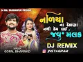 Download Lagu Nadiya Na Thekana Nathi || Dj Remix || Gopal Bharwad || New Gujarati Song 2025 , Desi Dhol Mix