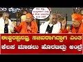 Lagu Sirigere Swamiji | KS Eshwarappa | Taralabalu Hunnime Mahotsava: ಈಶ್ವರಪ್ಪ ಬಗ್ಗೆ ಸಿರಿಗೆರೆ ಶ್ರೀಗಳ ಮಾತು