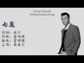 Seven Friends (七友) – Edmond Leung 梁漢文｜Cantonese Lyrics + Jyutping + English Translation