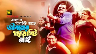 moroner guarantee ache hd misa u0026 shapla jiboner guarantee nai anupam