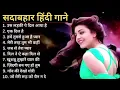 Download Lagu 90’S Old Hindi Songs💘 90s Love Song💘 Udit Narayan, Alka Yagnik, Kumar Sanu 🥰 Hindi Jukebox Songs