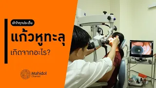 ทำไมต้องหลีกเลี่ยงการให้น้ำเข้าหูเมื่อมีหูทะลุ
