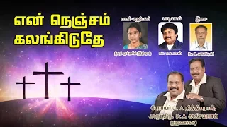 en nenjam new tamil calvary lyric video song m k paul kalvaari geethangal