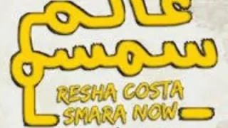 مهرجان عالم سمسم ريشا كوستا وسماره توزيع ديي جي هيصه   دندنها