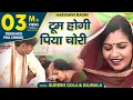 Download Lagu रागनी - टूम होगी पिया चोरी || Toom Hogi Piya Chori || Suresh Gola \u0026 Rajbala