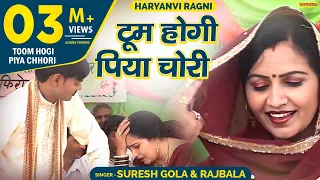 toom hogi piya chori suresh gola u0026 rajbala