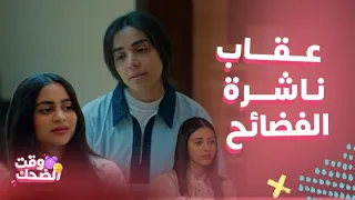 بنات الثانوي   نهايات حكايات البنات  لن تصدقوا عقاب بدور بنت الفراشة وردة فعل شروق على اللي صار لها دندنها