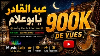 عبد القادر يا بوعلام                                                                     دندنها